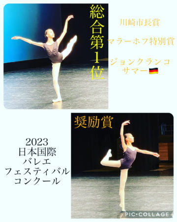2023日本国際バレエフェスティバル